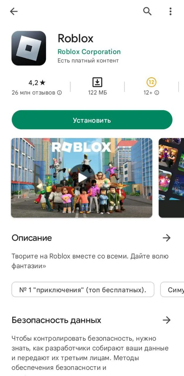 Найдите Роблокс в магазине приложений