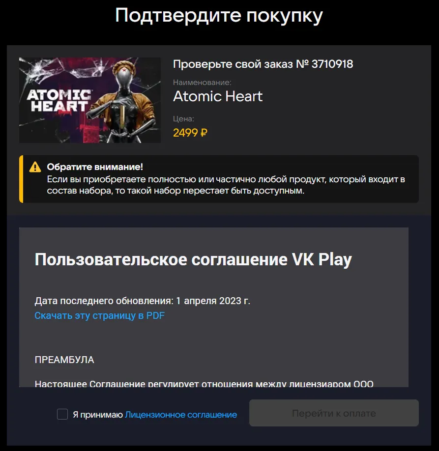 как купить атомик харт вк плей