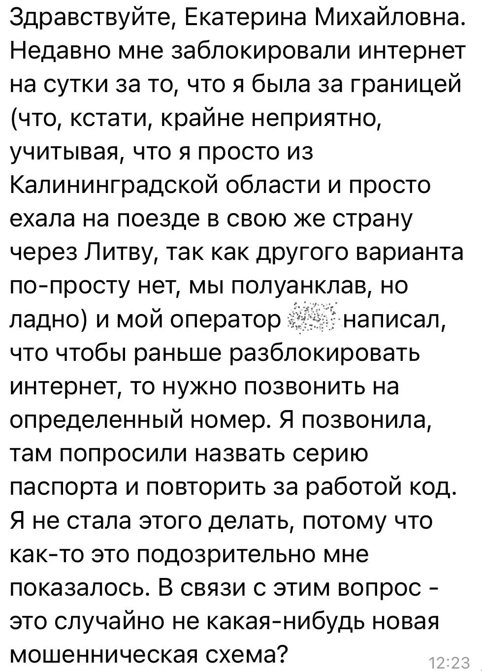 Жительница Калининграда о блокировке интернета