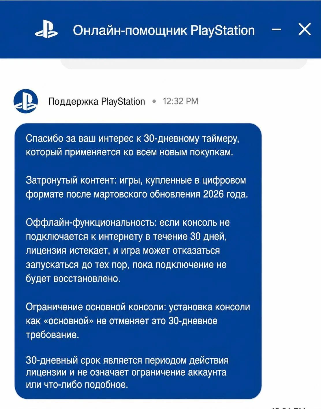Гуляющий по сети скриншот (диалог с поддержкой PS от геймера)
