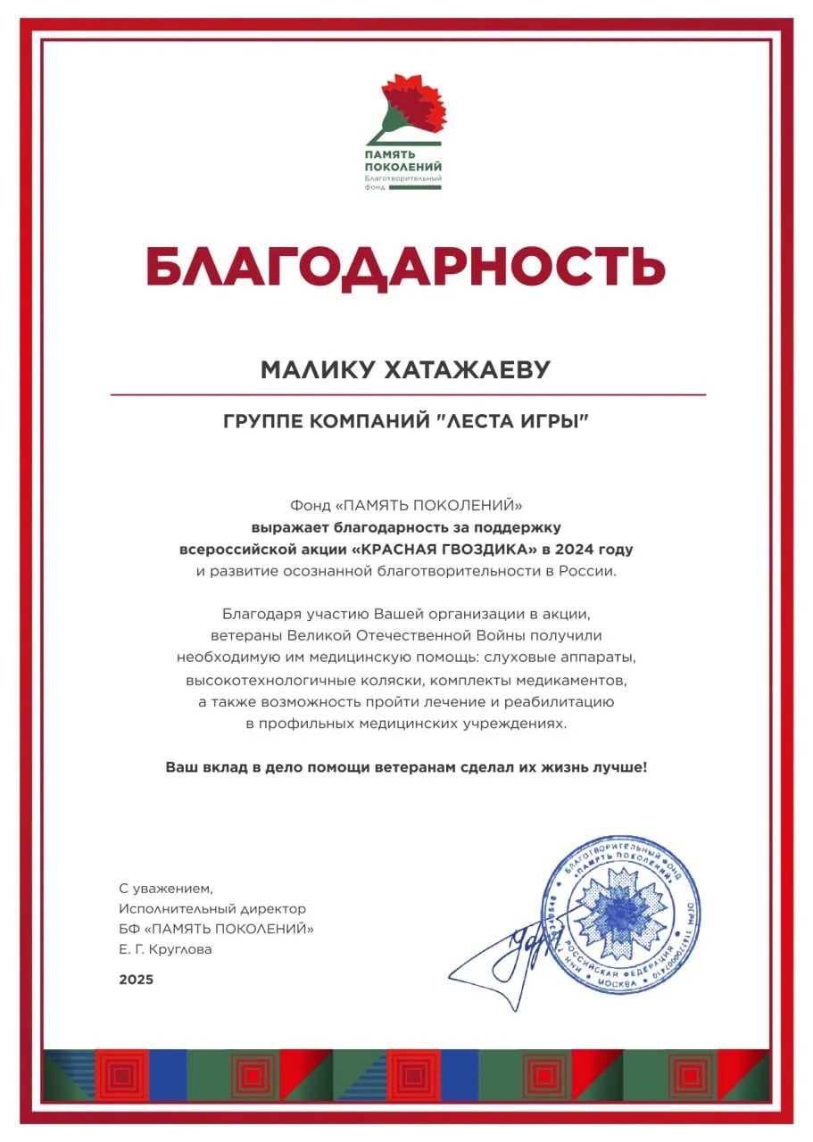 Фото благодарности