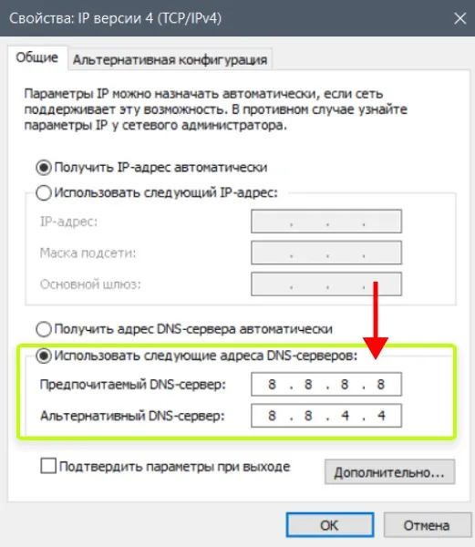 izmenite-nastrojki-dns