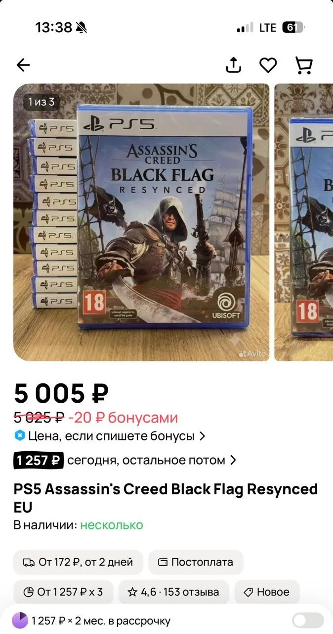 На «Авито» появились объявления с новыми физическими дисками ремейка Assassin's Creed Black Flag