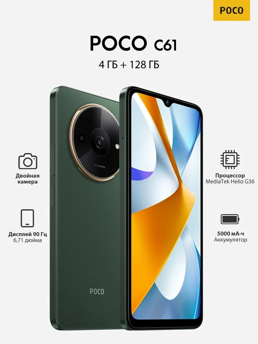 Xiaomi Poco C61
