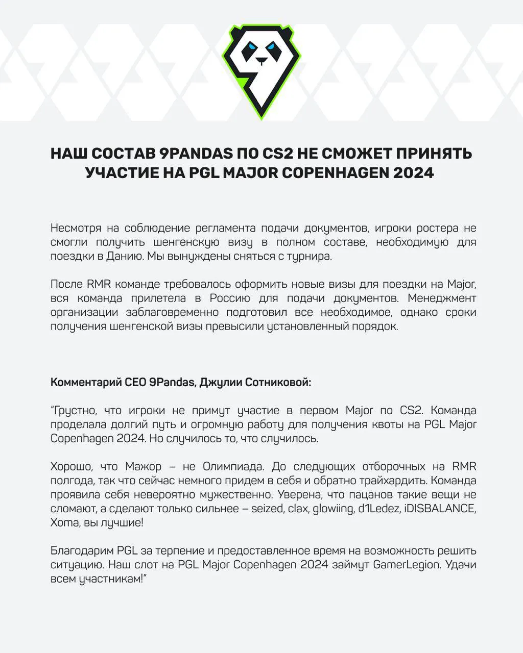 Заявление 9 Pandas