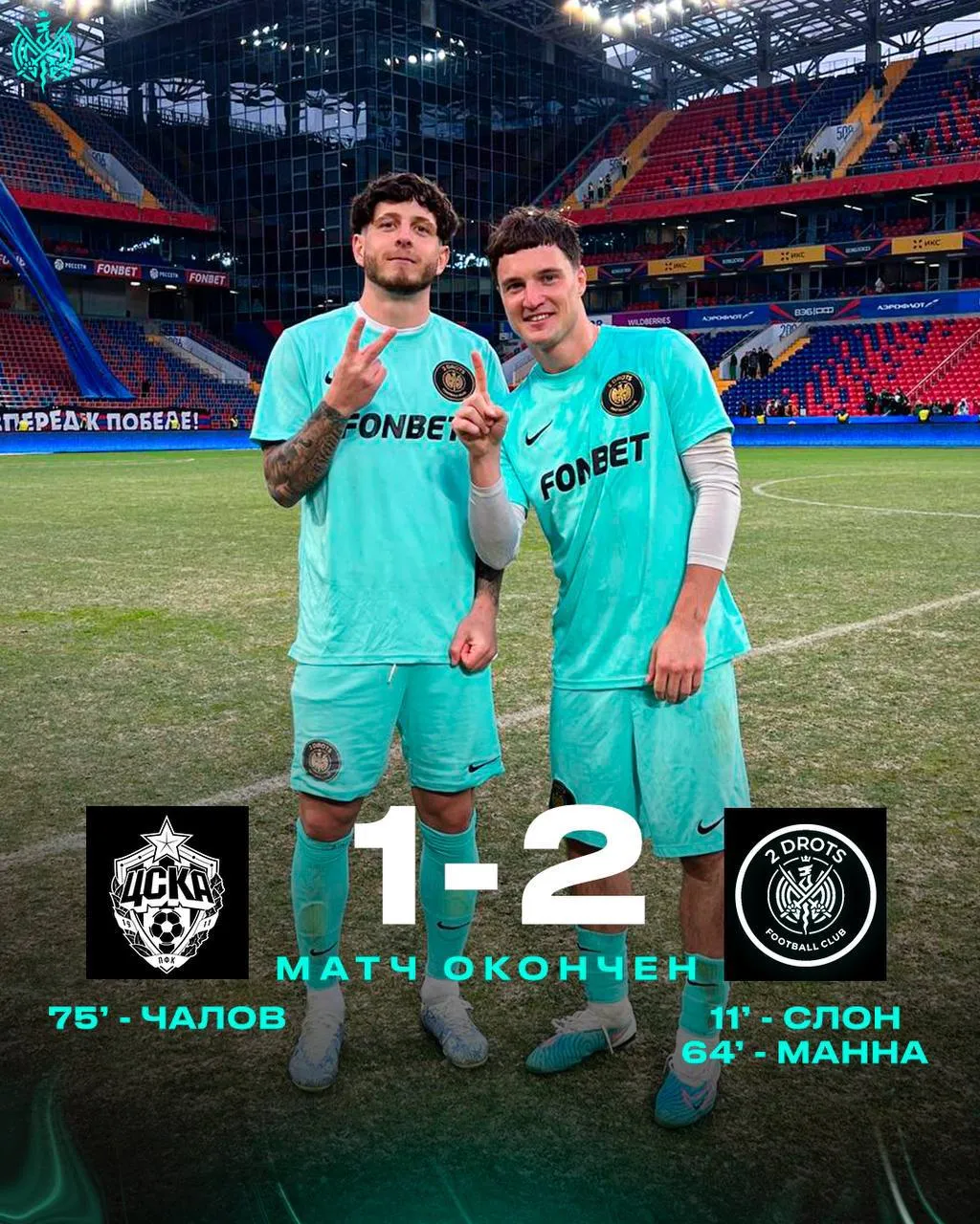 Boombl4 поздравил 2DROTS с победой над ЦСКА на «ВЭБ Арене»