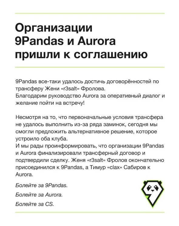 Заявление 9Pandas