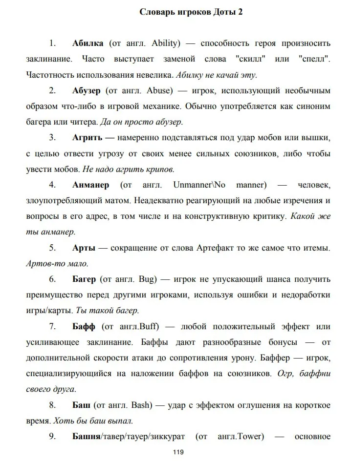 Дипломная работа по Dota 2