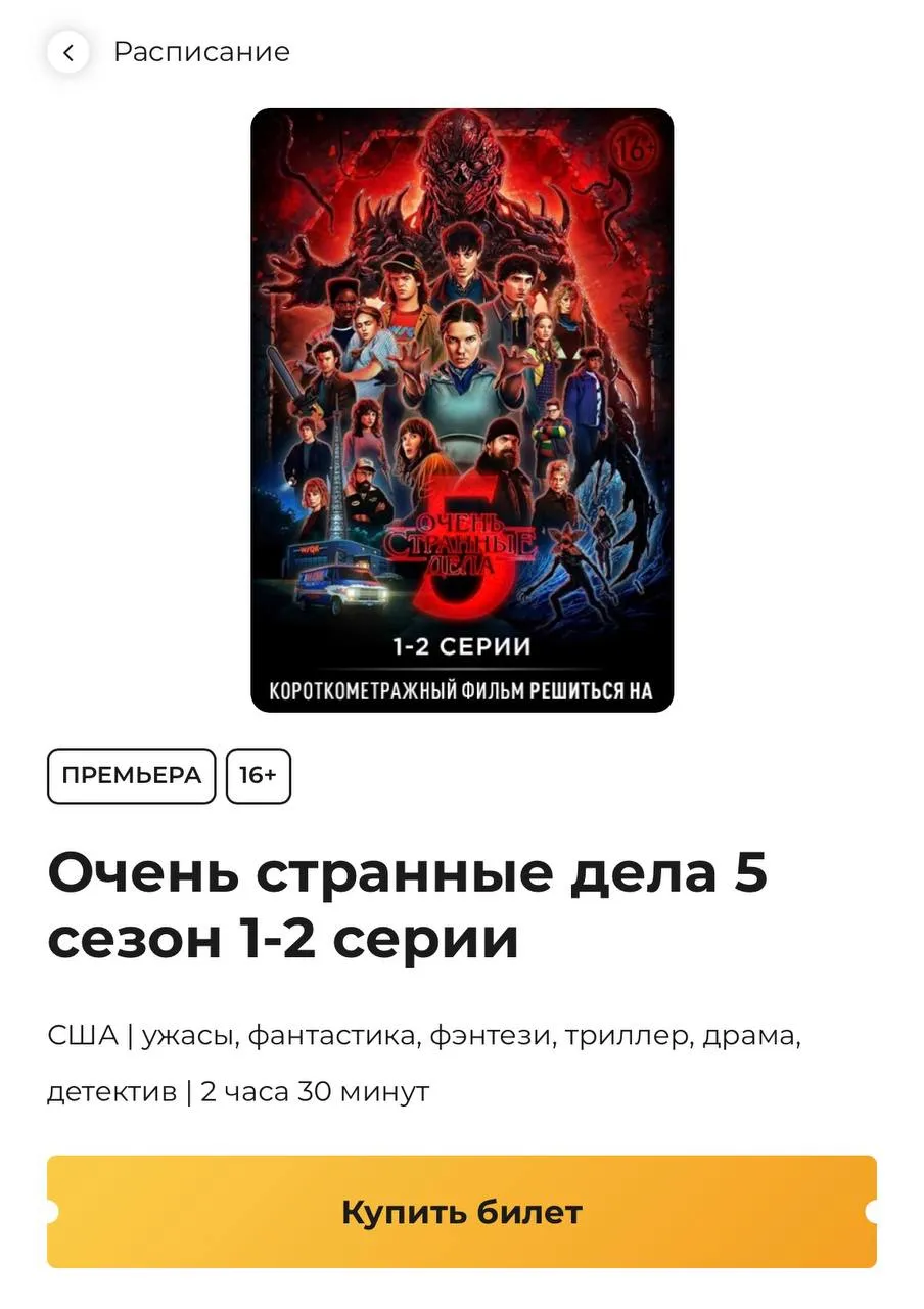 Билеты на «Очень странные дела»
