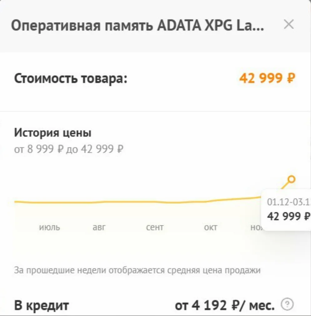 Цены на ADATA XPG Lancer Blade RGB [AX5U6000C3616G-DTLABRBK] 32 ГБ в начале декабря 2025 (источник: DNS)