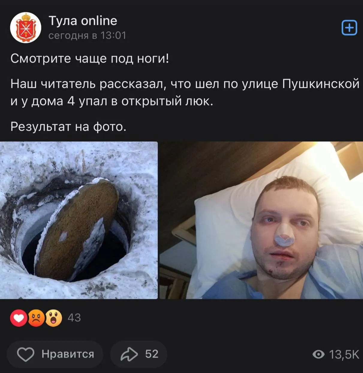 Тульские СМИ начали постить новость о Папиче, который упал в открытый люк