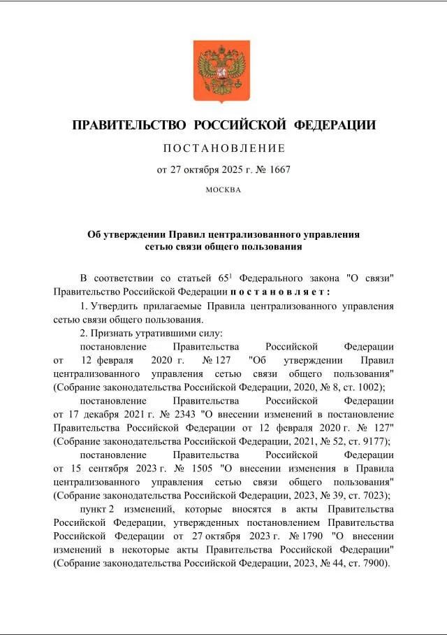 Постановление Правительства Российской Федерации