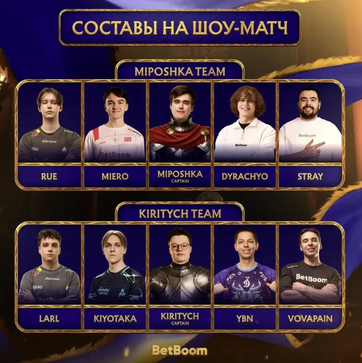 Составы команд в шоу-матче BetBoom Streamers Battle 12 x Динамо