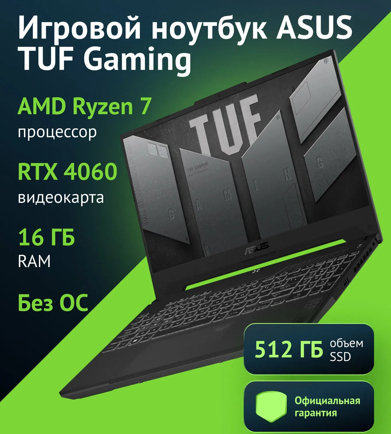 Игровой ноутбук Asus TUF Gaming