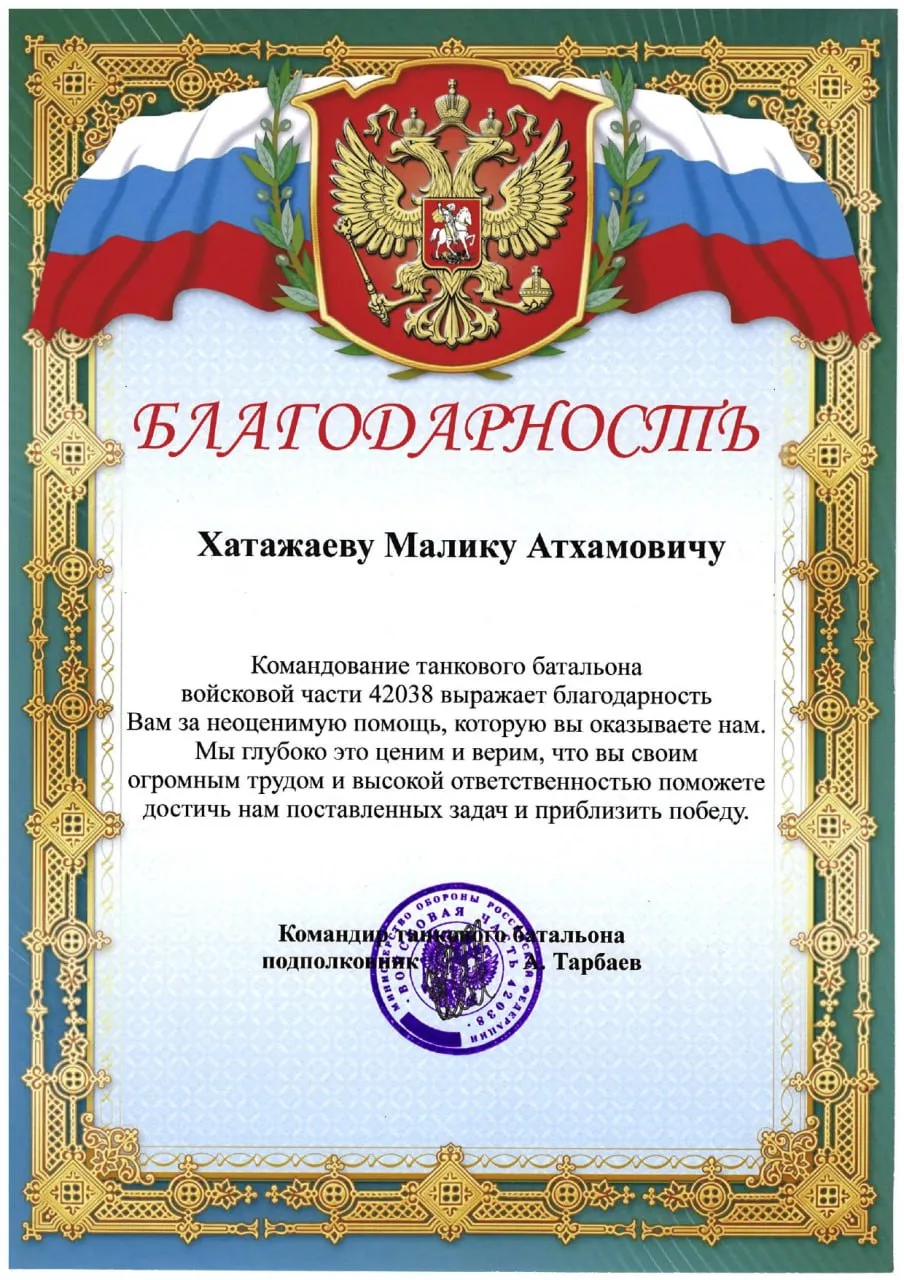 Фото благодарности