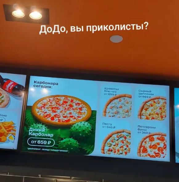 Дикий Карбонар от ДоДо Пиццы