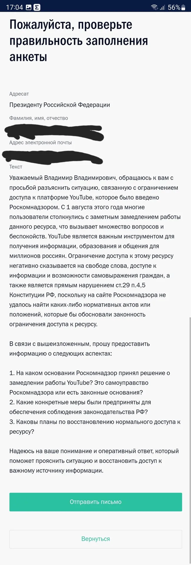Обращение по поводу блокировки YouTube в администрацию Президента РФ