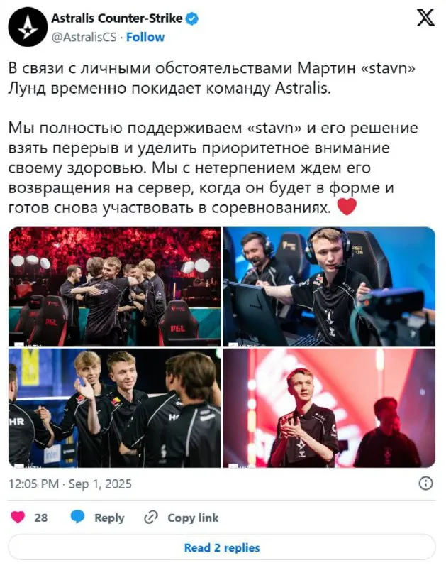 Пост Astralis