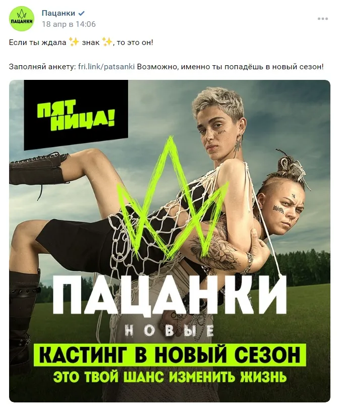 Анонс кастинга восьмого сезона «Пацанок»