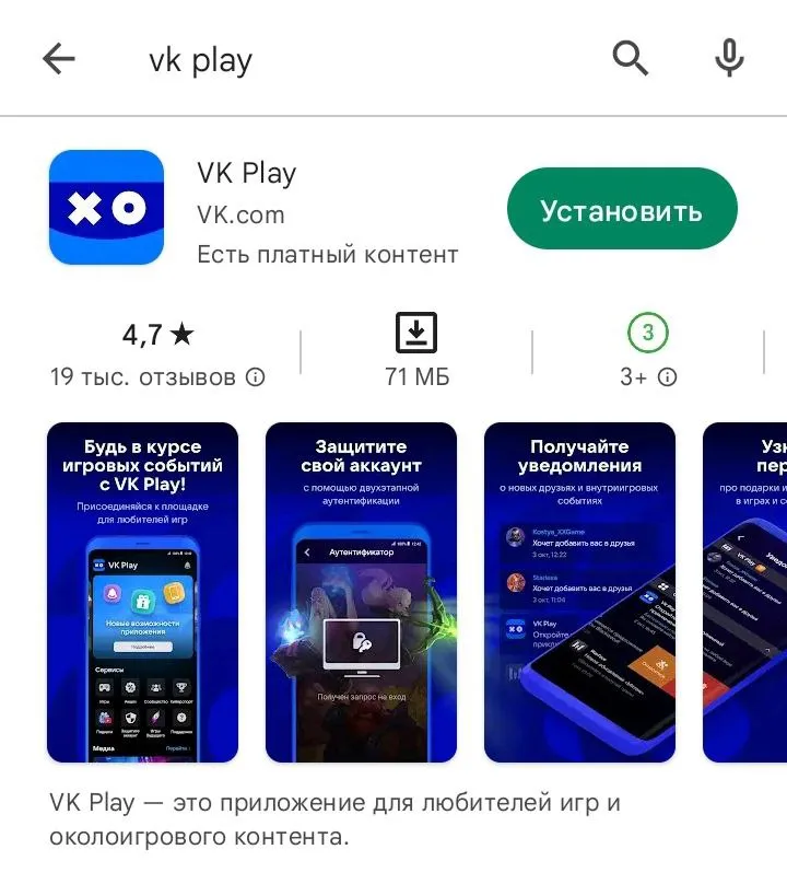 Как скачать вк плей на андроид