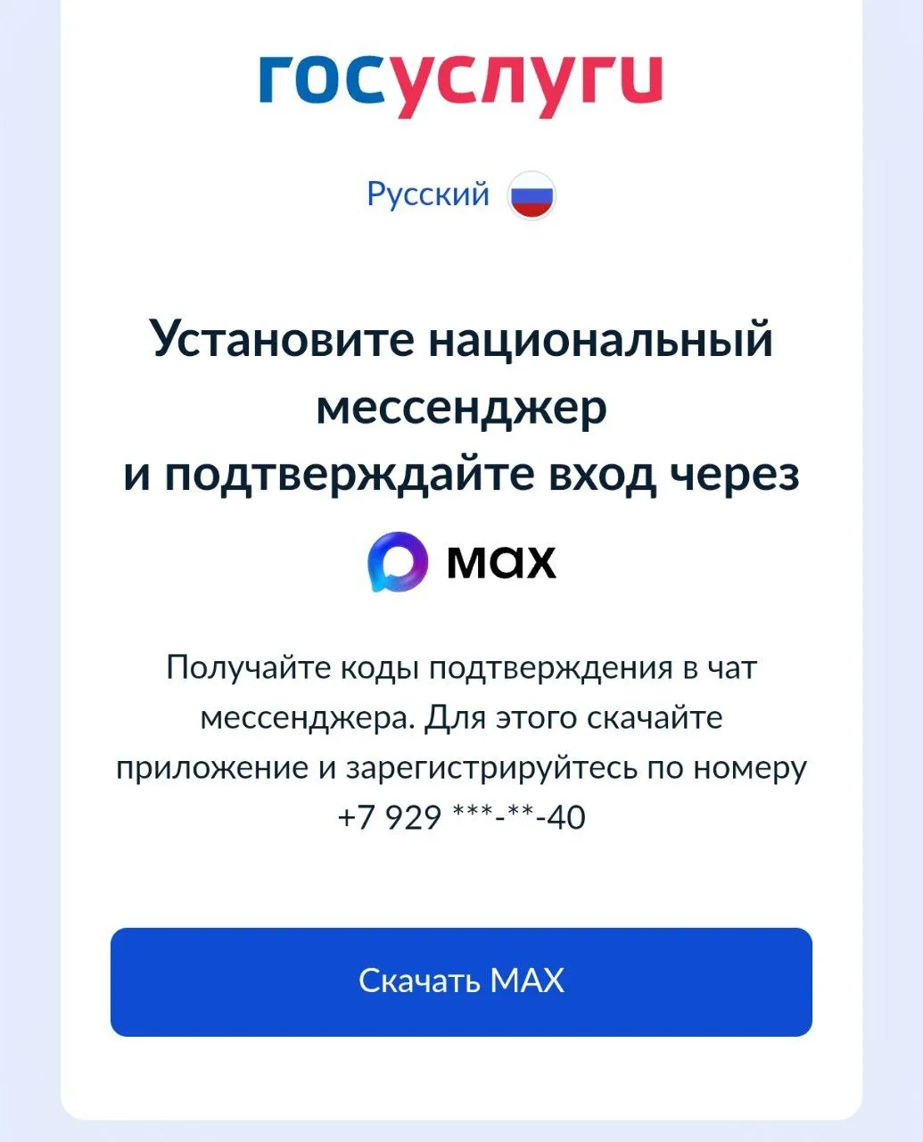 Мобильная версия Госуслуг