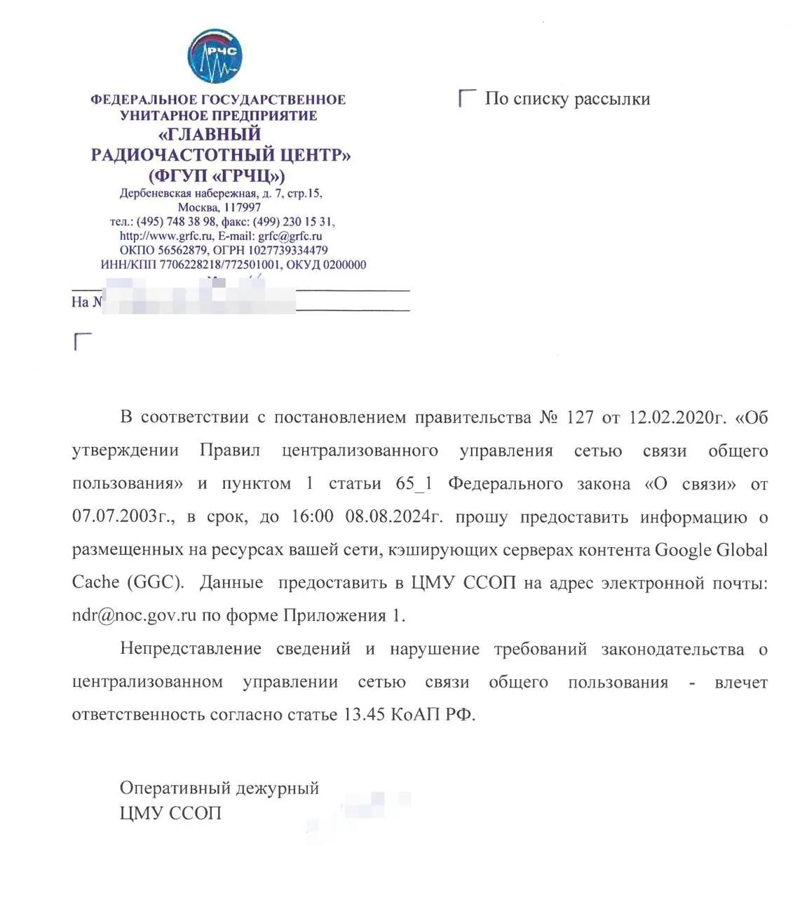 Документ ФГУП