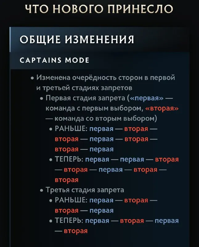Изменения в Captains Mode