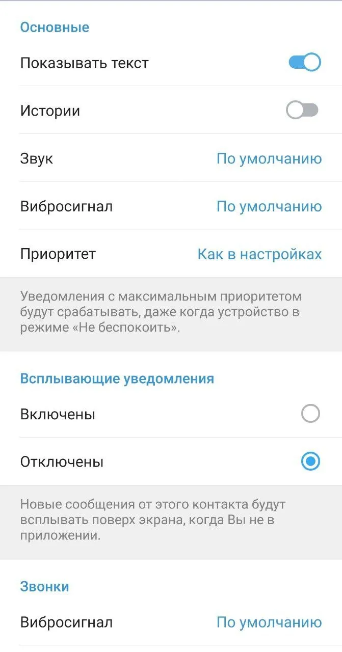 Настройки уведомлений
