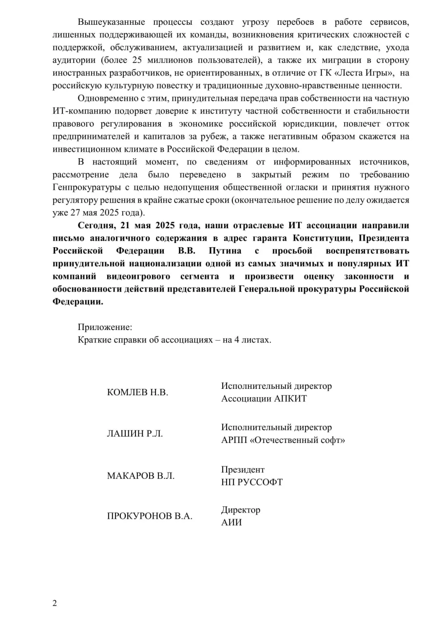 Заявление о направлении письма Президенту и подписи ключевых представителей IT-сферы