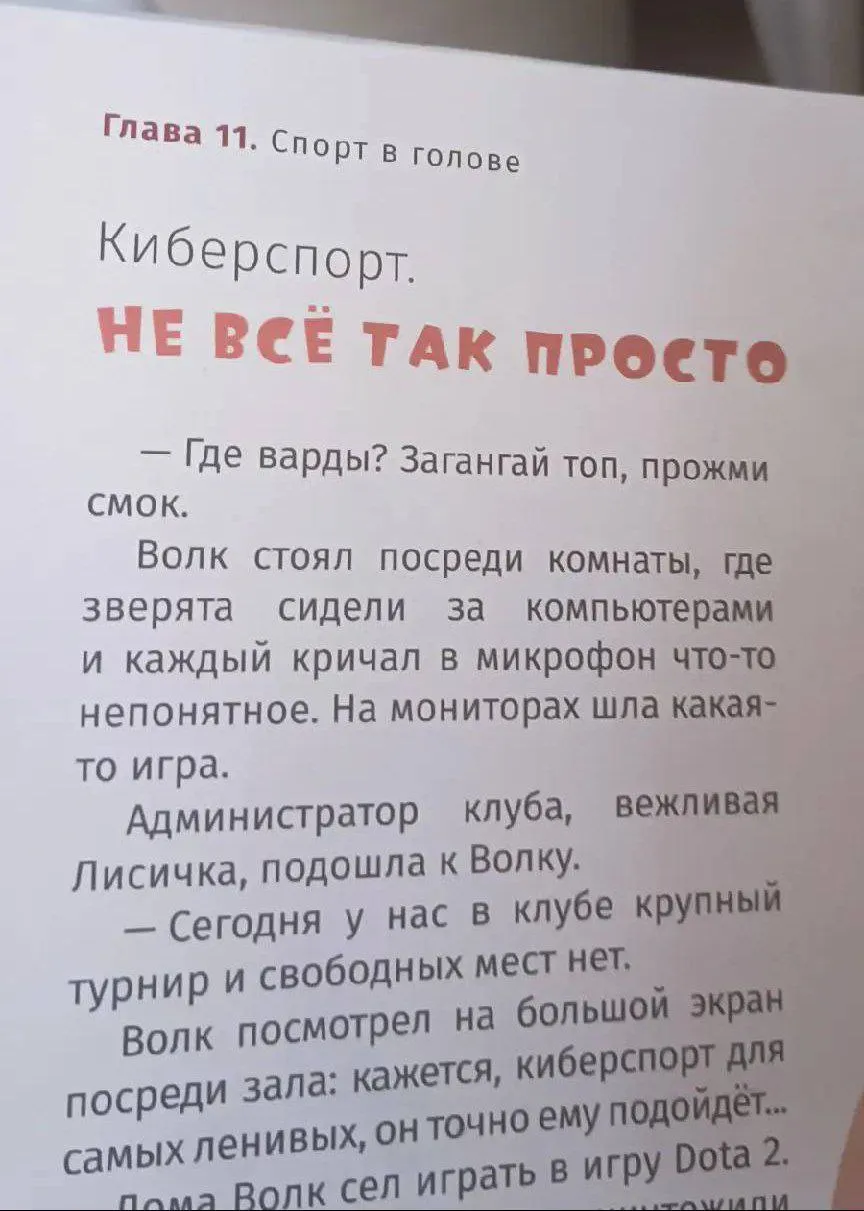 Отрывок из книжки «Ну, погоди! Волк и заяц выбирают спорт»