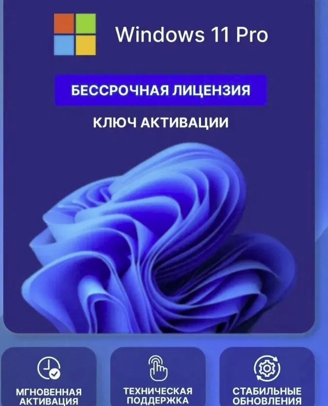 Ключ активации Windows 11 Pro*