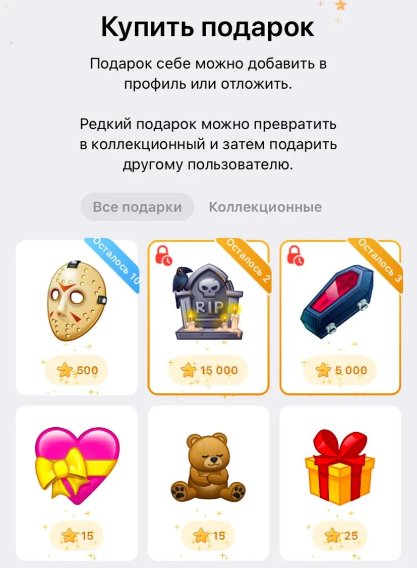 Подарки Telegram