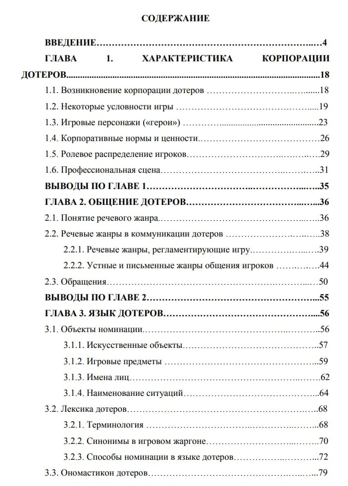 Дипломная работа по Dota 2