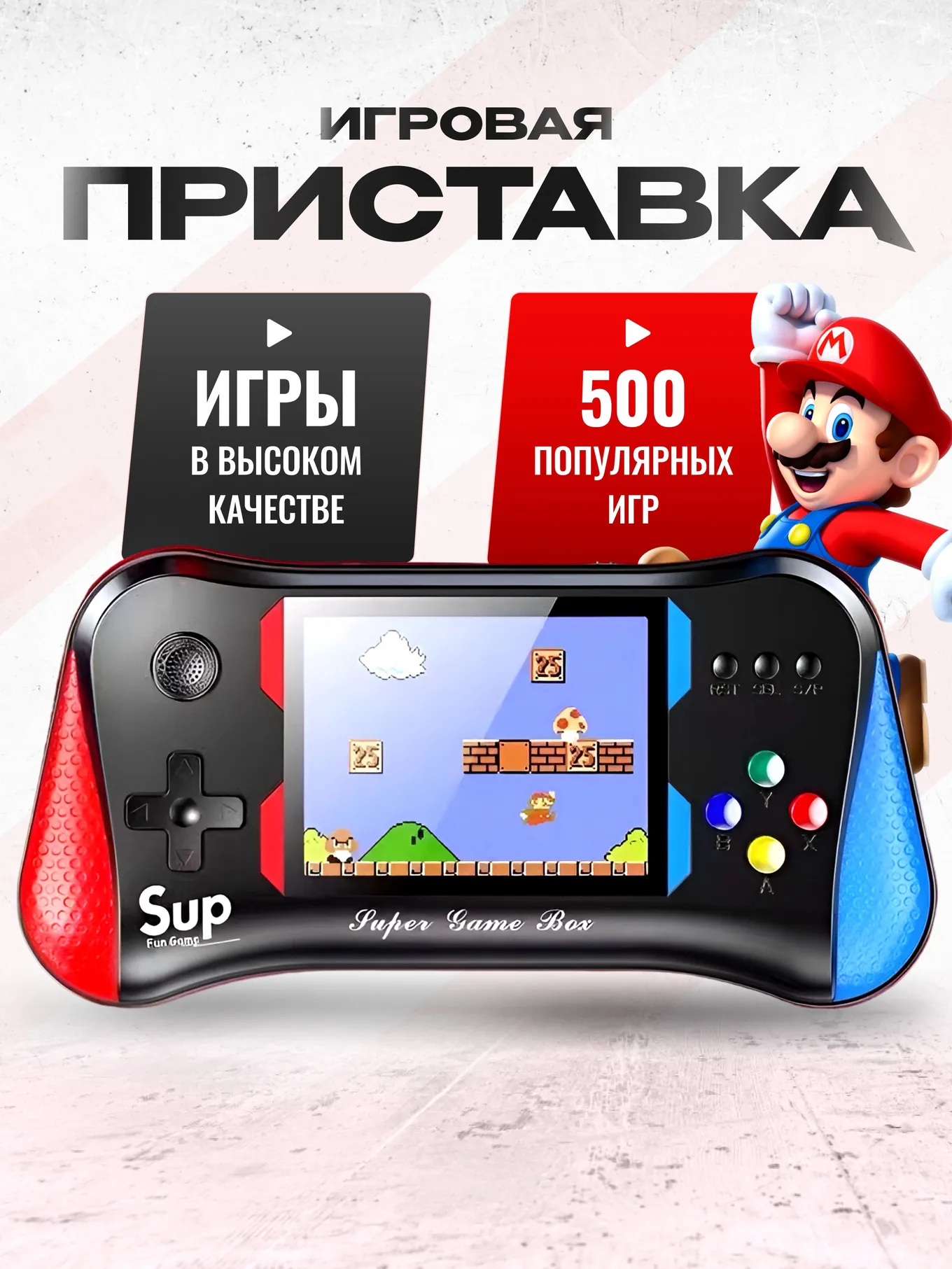 Портативная игровая приставка SUP X7M*