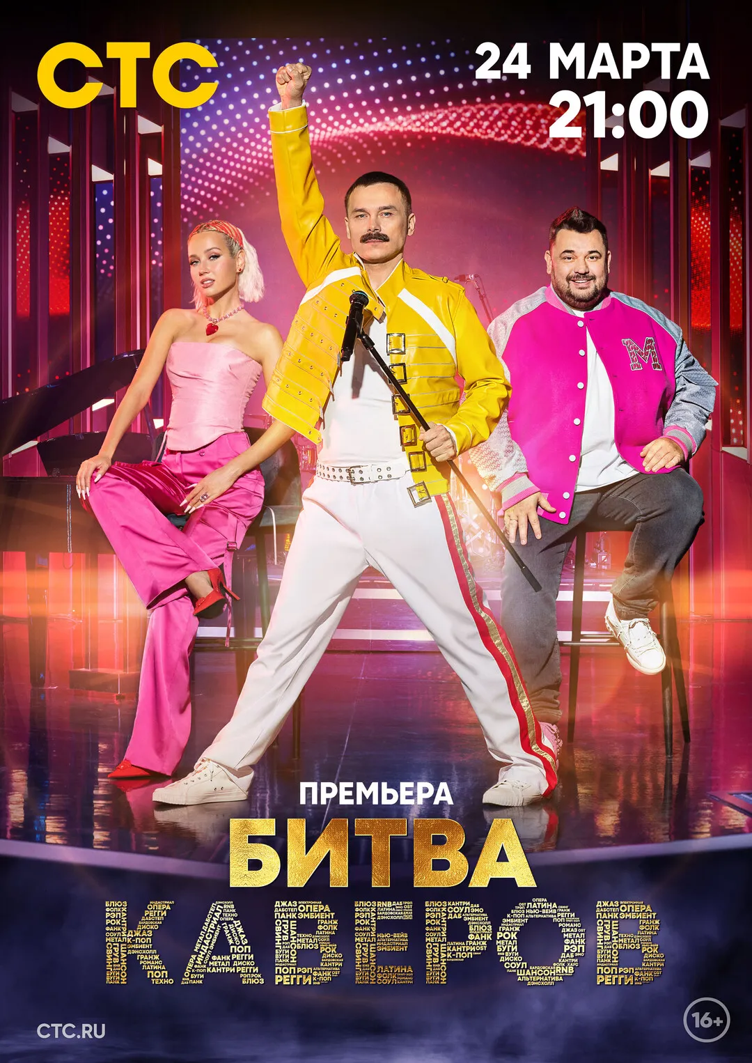 Битва каверов постер