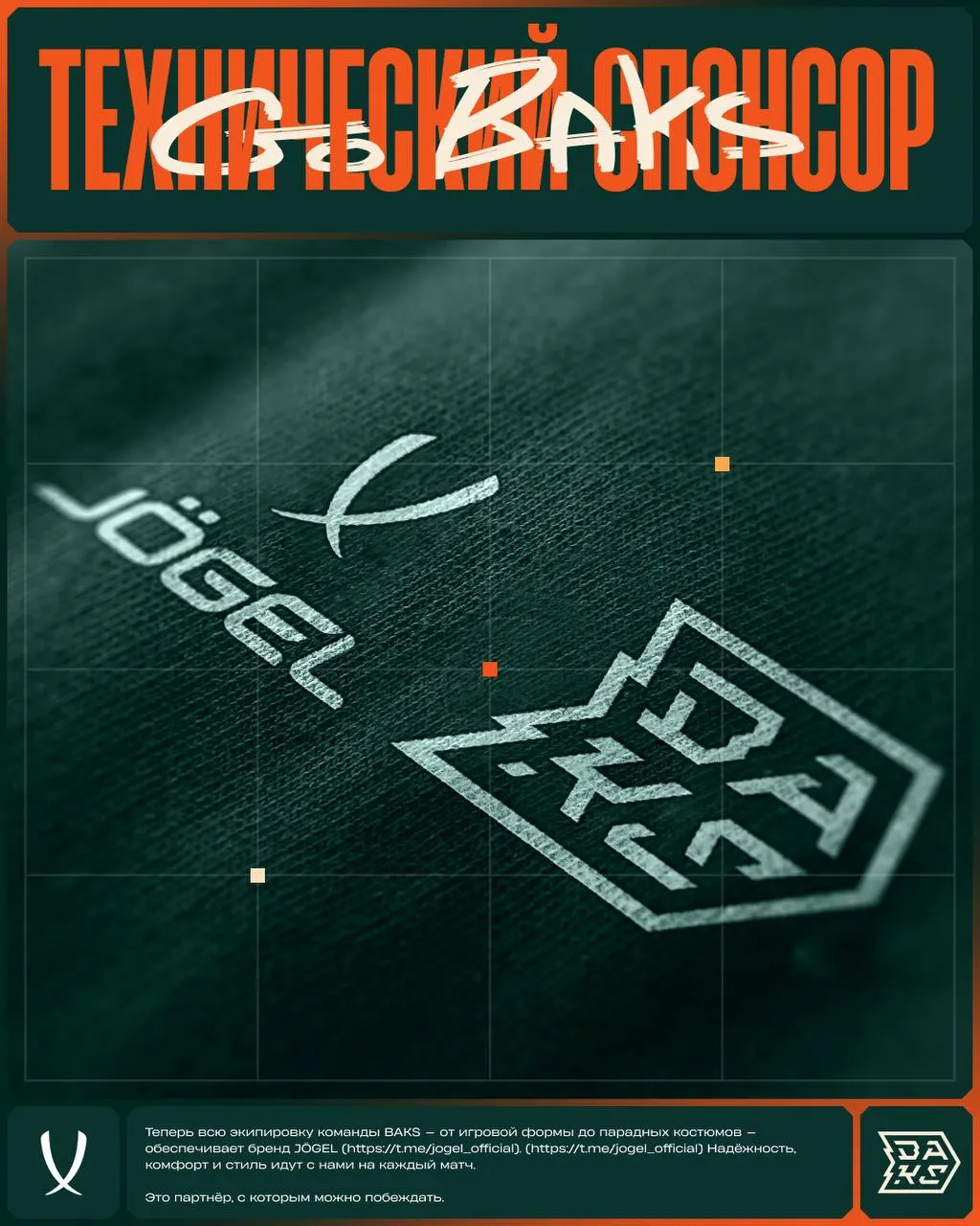 Анонс из Telegram-канала BAKS Esports