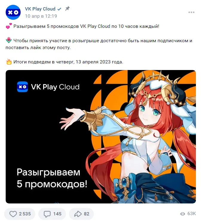 В группе VK Play Cloud промокод можно получить в розыгрыше. Следите за свежими акциями