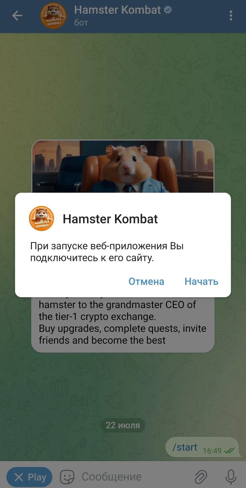 Алгоритм разгадывания шифра в Hamster Kombat. Шаг 1