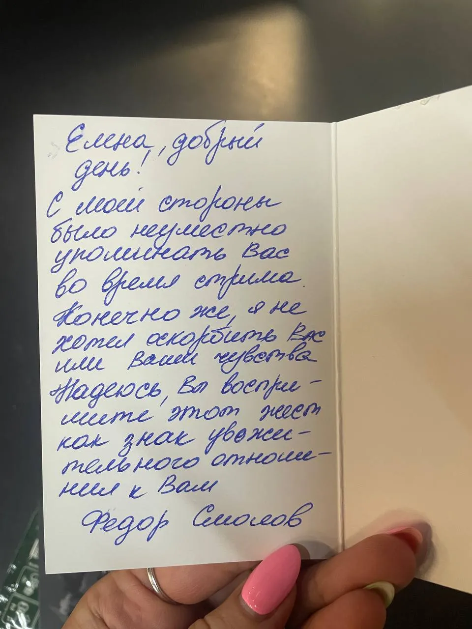 Открытка от Фёдора Смолова