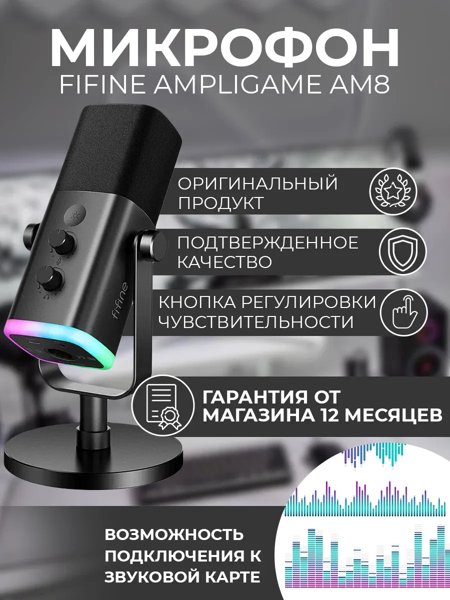FIFINE AmpliGame AM8
