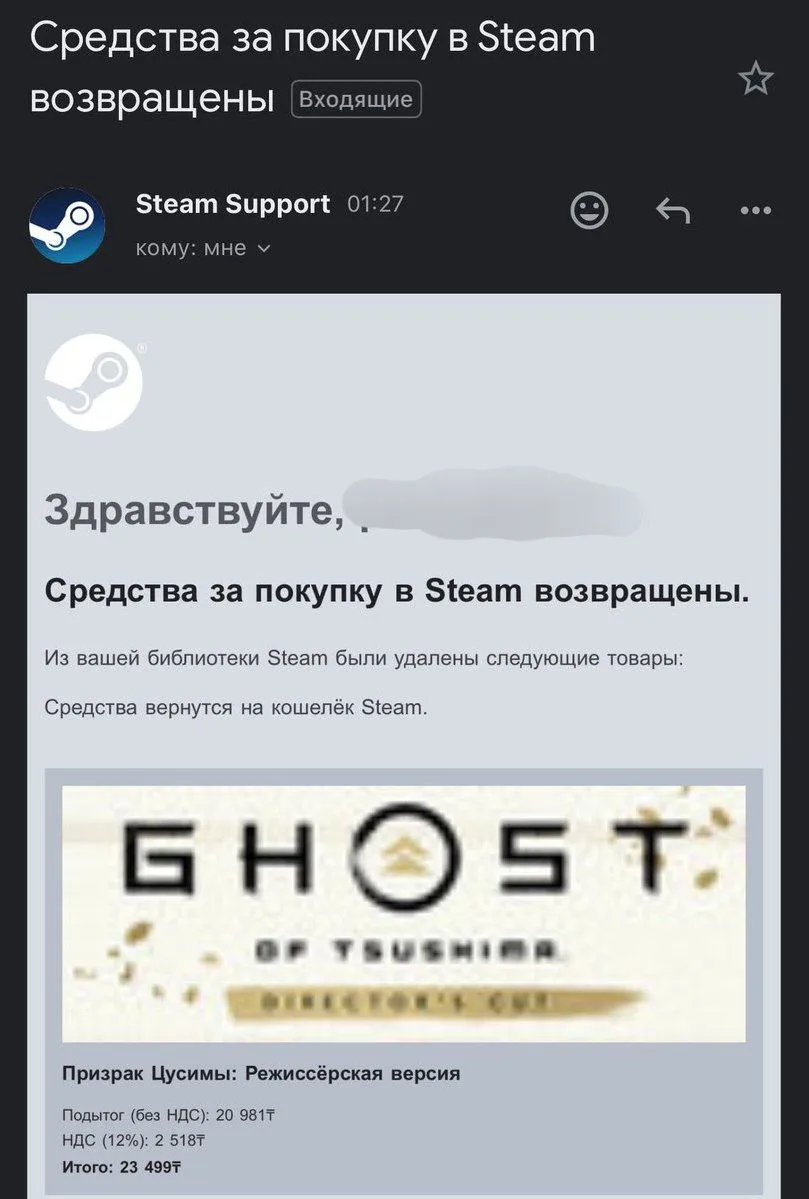 Письмо от Steam