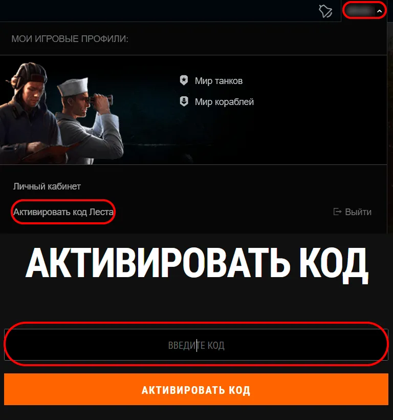 Куда вводить промокод «Мир Танков»