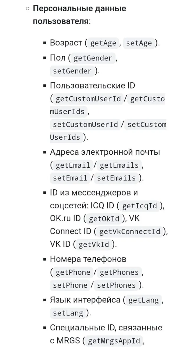 Список того, какую информацию собирает мессенджер Мах представленный платформой GitHub