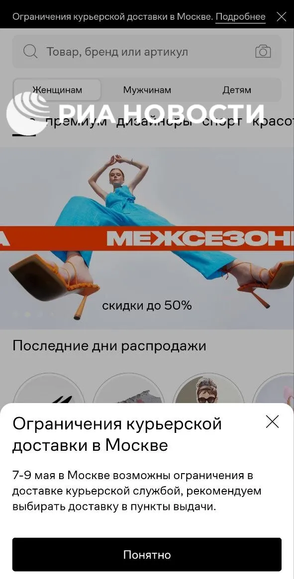 Lamoda предупредила, что с 7 по 9 мая в Москве возможны ограничения курьерской доставки