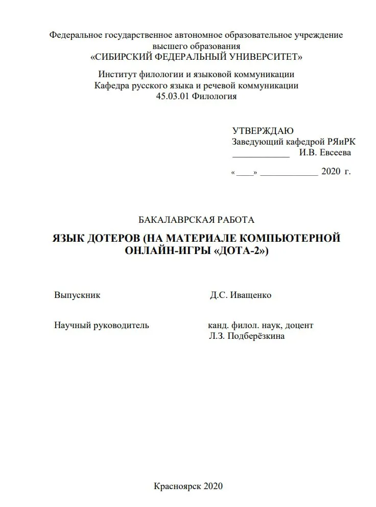 Дипломная работа по Dota 2
