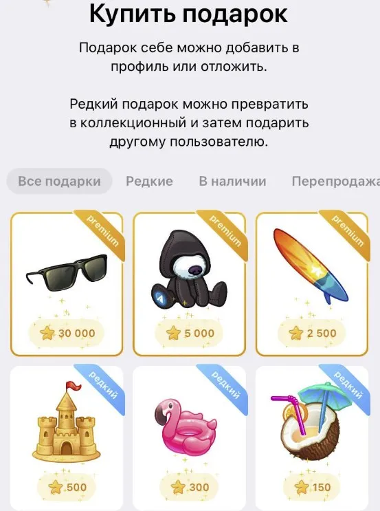 Новые подарки в Telegram