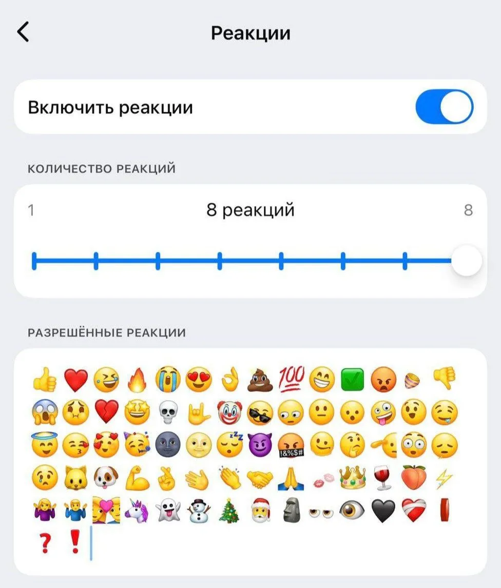 Новые реакции в мессенджере MAX