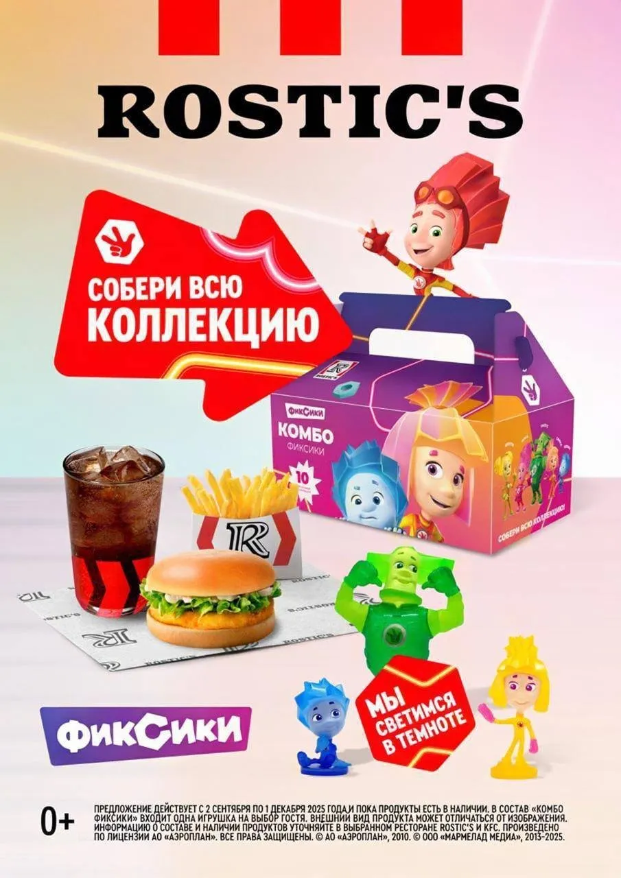 Постер с анонсом коллаборации