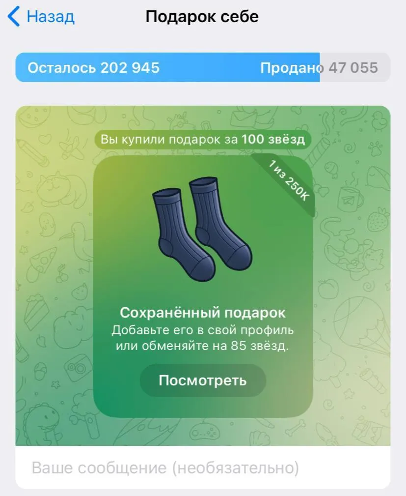 Подарок в Telegram