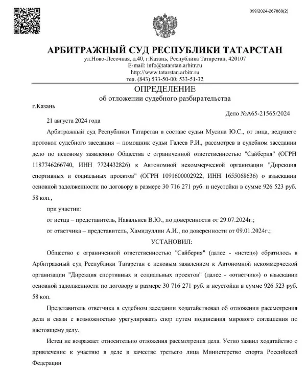 Судебное разбирательство с организаторами «Игр будущего»